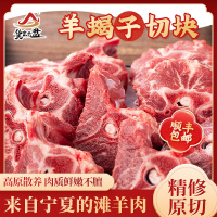 货出六盘 宁夏西吉 精选农户散养 宁夏滩羊精品羔羊肉 羊蝎子切块2斤