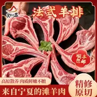 货出六盘 宁夏西吉 宁夏滩羊法式羊排小切 冷冻西吉羊肉 羊排羊肋排骨 煎烤烧烤 法式羊排2斤