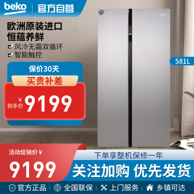 倍科(beko) 对开门冰箱GN163120IZIE