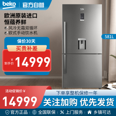 倍科(beko) CN160220IDX 541升 欧式大两门冰箱 原装进口 变频风冷无霜 带饮水机(银色)