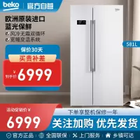 倍科(beko) GN163120WI 581升 对开门冰箱 变频 风冷无霜 欧洲原装进口(白色)