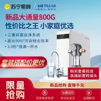 搭配购买更优惠沁园净水器家用直饮反渗透过滤器净水机净滤科技升级小水晶800G+308前置套装