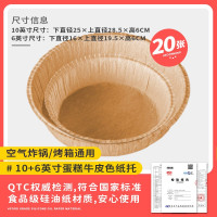 空气炸锅专用戚风蛋糕模具烤盘纸模家用烘焙胚模烘培[6寸]+[10寸] 共20只