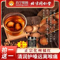 北京同仁堂化橘红正宗化州正品橘红果切片桔红化州橘红官方旗舰店