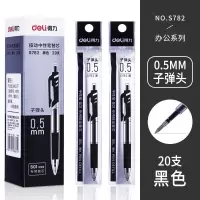 得力(deli) 按动中性笔芯 S782 0.5mm 黑色 20支 1盒*