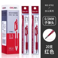 得力(deli) 按动中性笔芯 S782 0.5mm 红色 20支 1盒*