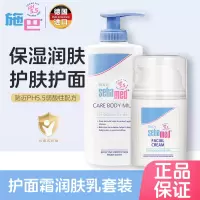 施巴(sebamed)婴幼儿护肤套装(面霜50ml+润肤乳200ml)婴幼儿润肤乳 滋润乳 身体乳 护面霜 宝宝修护霜
