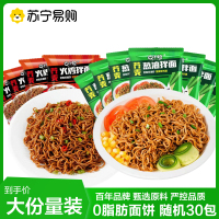 荞麦火鸡拌面+葱油拌面30包 荞麦面方便面减0o脂肪低面饼泡面条无糖精代餐主食品免煮葱油拌面