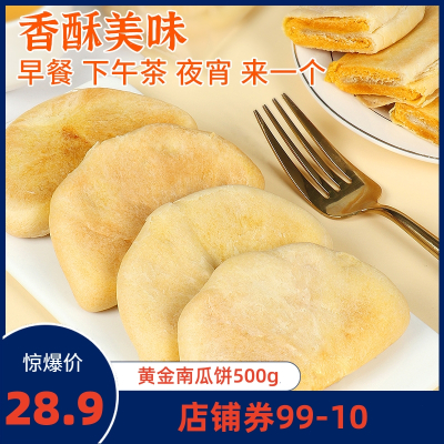 珍丽友 黄金南瓜饼500g装甜品点心零食休闲食品小吃