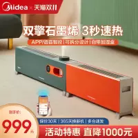 美的(Midea) 石墨烯踢脚线取暖器家用电暖器子母分体式暖气片 WIFI智能移动地暖防水子母分体式取暖器HDW22PD