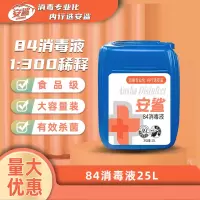 安鲨 84消毒液 25L 大桶装消毒剂 84消毒液
