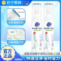 超能羽绒服干洗剂170ml*2瓶免水洗清洁剂家用干洗清洁神器去污喷雾