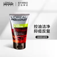 欧莱雅(LOREAL)男士火山岩控油清痘洁面膏100ml(男士洗面奶 清洁毛孔 护肤 送男友 送老公)