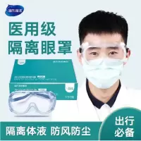 海氏海诺 隔离眼罩