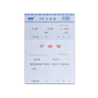 介绍信中介单位举荐信50张每本 2本装/822-16