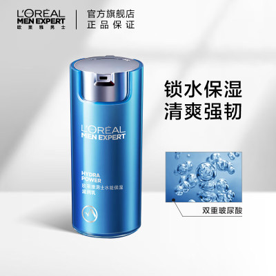 欧莱雅(LOREAL)男士水能保湿玻尿酸乳 50ml(男士乳液面霜 持续保湿护肤霜) 男士护肤品 保湿乳 送男友 送老公