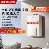 老板(ROBAM)16L燃气热水器 水气双调 智能恒温 防风防冻 增容强排式 节能抑菌 燃气壁挂炉 HD660A-16L