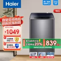 海尔(Haier)波轮洗衣机全自动小型 直驱变频 9公斤大容量 超净洗 升级质感机身 原厂品质EB90B30Mate1