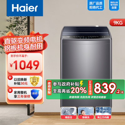 海尔(Haier)波轮洗衣机全自动小型 直驱变频 9公斤大容量 超净洗 升级质感机身 原厂品质EB90B30Mate1