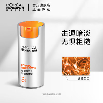 欧莱雅(LOREAL)男士劲能醒肤露8重功效50ml(持久滋润保湿护肤霜) 男士乳液 面霜送男友 送老公