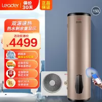 Leader海尔智家出品150升空气能热水器 双源速热WIFI智能互联ECO高效节能LHPA150-1.0A(U1)