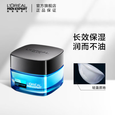 欧莱雅(LOREAL)男士水能玻尿酸1000倍锁水高保湿强润霜50ml(男士面霜补水 保湿霜 送男友 送老公 节日礼物)