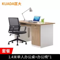 匡大板式办公桌椅组合1.4米员工位电脑桌单人职员桌+办公椅KDBZ-21B1412T