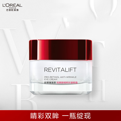 欧莱雅（LOREAL）复颜视黄醇精粹抗皱眼霜15ml女士眼霜视黄醇pro淡纹紧致保湿 生日礼物送女友