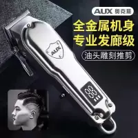 奥克斯(AUX)剃头理发器S7理发电推子不锈钢机身 专用雕刻油头推剪