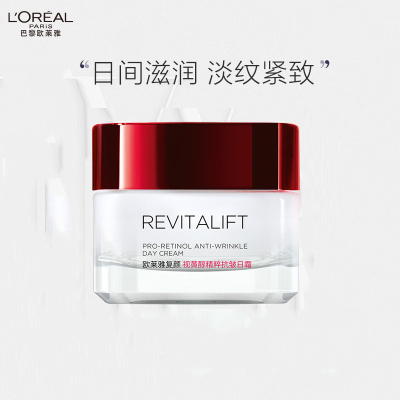 欧莱雅(LOREAL)复颜视黄醇精粹抗皱日霜50ml女士面霜欧莱雅大红罐视黄醇pro淡纹 生日礼物送女友