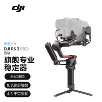 大疆(DJI) RS 3 Pro套装 如影s RoninS 手持稳定器 旗舰专业防抖手持云台 相机稳定器