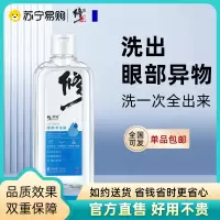 修正洗眼液清洁眼部护眼睛水润护理液缓解眼疲劳官方旗舰店正品