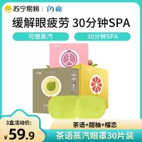 闪亮蒸汽眼罩热敷精油缓解眼疲劳睡眠蒸汽遮光眼罩一次性女生眼罩水果茶语味
