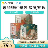 闪亮蒸汽眼罩热敷缓解眼疲劳睡眠蒸汽遮光眼罩一次性女生眼罩5味中草药蒸汽眼罩甘草决明子味