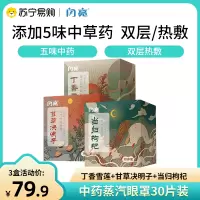 闪亮蒸汽眼罩热敷缓解眼疲劳睡眠蒸汽遮光眼罩一次性女生眼罩5味中草药蒸汽眼罩甘草决明子味