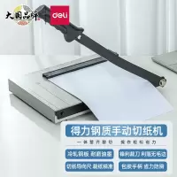 得力(deli)钢质切纸机/切纸刀/裁纸刀/裁纸机8014 300mm*250mm