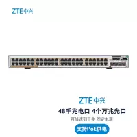 中兴 ZXR10 5260-52PD-SC48千兆电口 4个万兆光口 PoE智能交换机