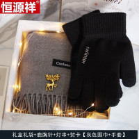 恒源祥围巾、手套生日礼物男生实用伴手礼 [灰色围巾+手套]礼盒