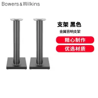 Bowers&Wilkins (宝华韦健) B&W Formation FS Duo支架 黑色