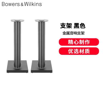 Bowers&Wilkins (宝华韦健) B&W Formation FS Duo支架 黑色