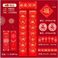 2023兔年118*21cm高档烫金春联福字对联礼盒装 30套/箱 单箱价