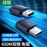 绿联 USB无线网卡免驱动AC650M双频5G网卡 单位:个