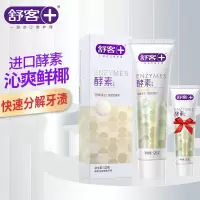 舒客 精研亮白酵素牙膏 口气清新去黄牙垢亮白洁白去渍酵素 沁爽鲜椰 120克*3支