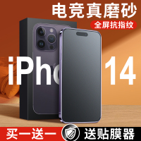 讯迪苹果14promax钢化iPhone14磨砂膜14Pro手机游戏14plus防指纹