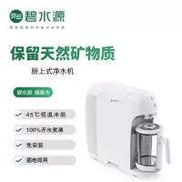 碧水源台式净水器加热净饮一体机免安装家用母婴适用饮水机直饮D22 (OD75CH1-22)