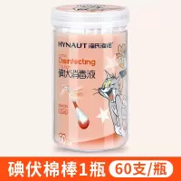 一次性医用碘伏棉签 碘伏棉签60支/瓶 1瓶