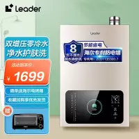 Leader海尔智家燃气热水器家用双增压零冷水超一级能效LS5 16升天然气