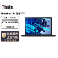 联想笔记本电脑ThinkPad P1 英特尔酷睿16英寸高性能轻薄设计师工作站(i7-12700H/16G/512G/RTX A1000/2.5K超清屏/Win11)