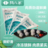 阿几米 鲜虾滑150g*1袋+鱼籽虾滑150g*1袋新鲜虾滑煮汤虾仁半成品水煮即食大颗粒鱼籽火锅食材冷冻袋装