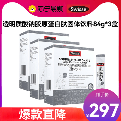 Swisse斯维诗 胶原水光粉 透明质酸钠胶原蛋白肽固体饮料3g*28袋 *3盒热巴同款 含血橙VC